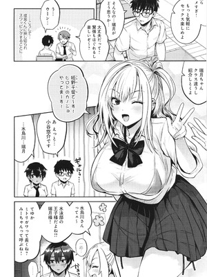 [雨天あめか] むち×メス ほんとはヤらしい彼女たち_009