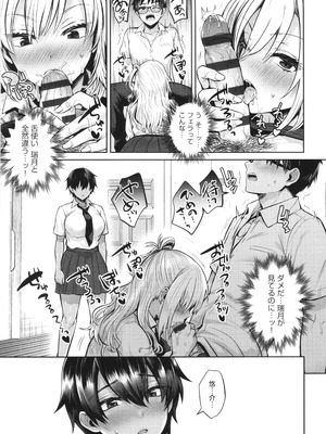 [雨天あめか] むち×メス ほんとはヤらしい彼女たち_012