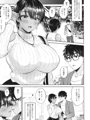 [雨天あめか] むち×メス ほんとはヤらしい彼女たち_062