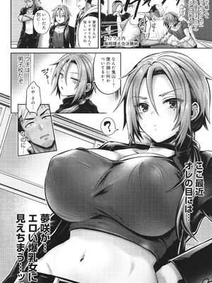 [雨天あめか] むち×メス ほんとはヤらしい彼女たち_087