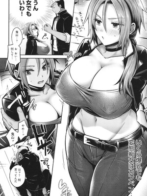 [雨天あめか] むち×メス ほんとはヤらしい彼女たち_091