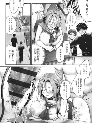 [雨天あめか] むち×メス ほんとはヤらしい彼女たち_123