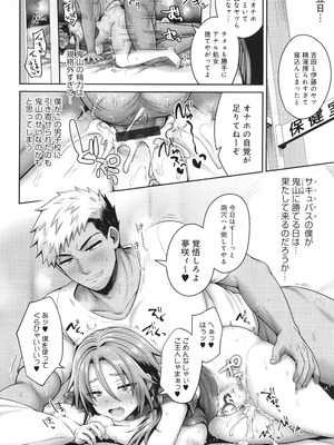 [雨天あめか] むち×メス ほんとはヤらしい彼女たち_141