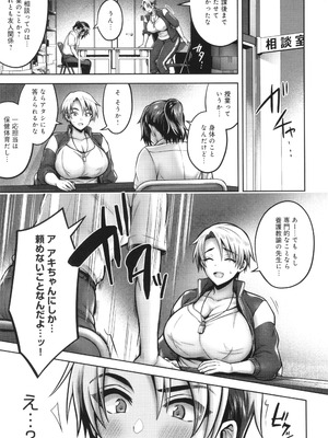 [雨天あめか] むち×メス ほんとはヤらしい彼女たち_144