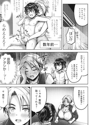 [雨天あめか] むち×メス ほんとはヤらしい彼女たち_146