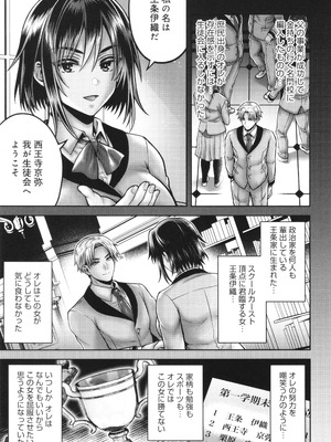 [雨天あめか] むち×メス ほんとはヤらしい彼女たち_202