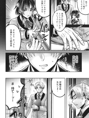 [雨天あめか] むち×メス ほんとはヤらしい彼女たち_203