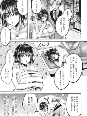 [雨天あめか] むち×メス ほんとはヤらしい彼女たち_206