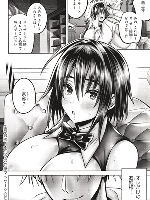 [雨天あめか] むち×メス ほんとはヤらしい彼女たち_229