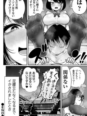 [アンソロジー] デカジョ！ vol.8 [DL版]_026