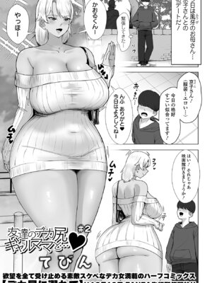 [アンソロジー] デカジョ！ vol.8 [DL版]_049