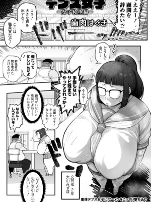 [アンソロジー] デカジョ！ vol.8 [DL版]_095