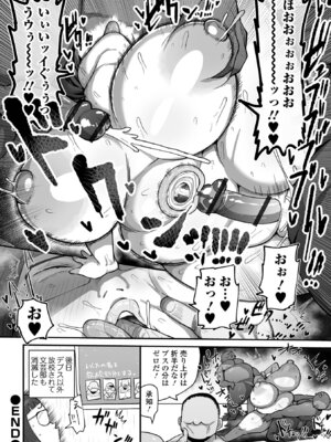 [アンソロジー] デカジョ！ vol.8 [DL版]_110