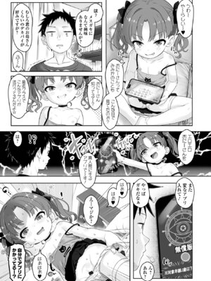 [アンソロジー] 催ぷにッ！ 8限目_05