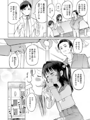 [アンソロジー] 催ぷにッ！ 8限目_36