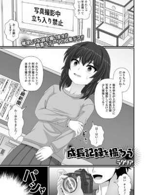 [アンソロジー] 催ぷにッ！ 8限目_71