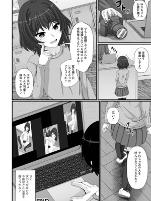 [アンソロジー] 催ぷにッ！ 8限目_86