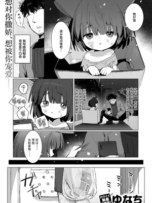 [ゆなち] 拾い猫 (WEEKLY快楽天 2025 No.41) [白杨汉化组]