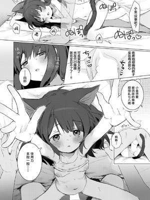 [ゆなち] 拾い猫 (WEEKLY快楽天 2025 No.41) [白杨汉化组]_16