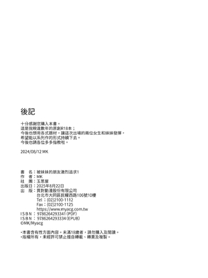 [玉葱屋 (MK)] 妹の友達にグイグイ攻められる話｜被妹妹的朋友激烈追求1 [中文] [無修正]_0030