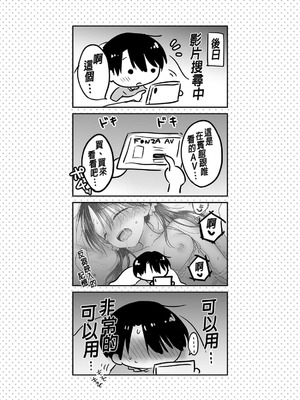 [アクアドロップ (三上ミカ)] おやすみせっくす 系列 [中国翻訳] [個人合集·持续更新] [11.25]_P4_044