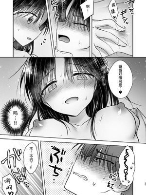 [アクアドロップ (三上ミカ)] おやすみせっくす 系列 [中国翻訳] [個人合集·持续更新] [11.25]_P05_026