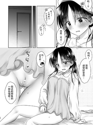 [アクアドロップ (三上ミカ)] おやすみせっくす 系列 [中国翻訳] [個人合集·持续更新] [11.25]_P05_033