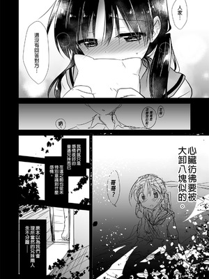 [アクアドロップ (三上ミカ)] おやすみせっくす 系列 [中国翻訳] [個人合集·持续更新] [11.25]_P01_014