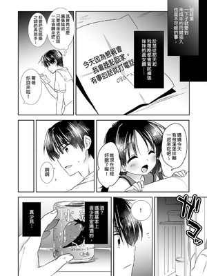 [アクアドロップ (三上ミカ)] おやすみせっくす 系列 [中国翻訳] [個人合集·持续更新] [11.25]_P01_016