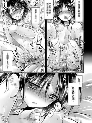 [アクアドロップ (三上ミカ)] おやすみせっくす 系列 [中国翻訳] [個人合集·持续更新] [11.25]_P01_079