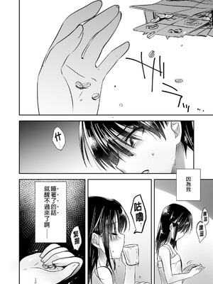 [アクアドロップ (三上ミカ)] おやすみせっくす 系列 [中国翻訳] [個人合集·持续更新] [11.25]_P01_080