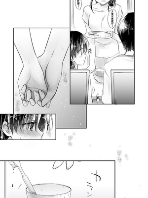 [アクアドロップ (三上ミカ)] おやすみせっくす 系列 [中国翻訳] [個人合集·持续更新] [11.25]_P01_133