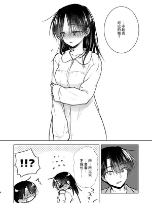 [アクアドロップ (三上ミカ)] おやすみせっくす 系列 [中国翻訳] [個人合集·持续更新] [11.25]_P1_011