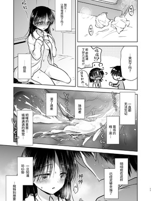 [アクアドロップ (三上ミカ)] おやすみせっくす 系列 [中国翻訳] [個人合集·持续更新] [11.25]_P1_014