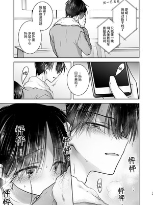 [アクアドロップ (三上ミカ)] おやすみせっくす 系列 [中国翻訳] [個人合集·持续更新] [11.25]_P1_016