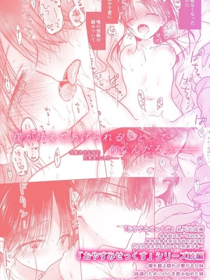 [アクアドロップ (三上ミカ)] おやすみせっくす 系列 [中国翻訳] [個人合集·持续更新] [11.25]_P1_063