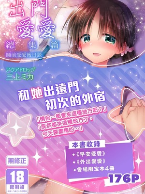 [アクアドロップ (三上ミカ)] おやすみせっくす 系列 [中国翻訳] [個人合集·持续更新] [11.25]_P02_001