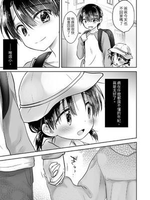 [アクアドロップ (三上ミカ)] おやすみせっくす 系列 [中国翻訳] [個人合集·持续更新] [11.25]_P02_011