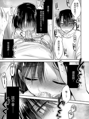 [アクアドロップ (三上ミカ)] おやすみせっくす 系列 [中国翻訳] [個人合集·持续更新] [11.25]_P02_037