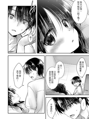 [アクアドロップ (三上ミカ)] おやすみせっくす 系列 [中国翻訳] [個人合集·持续更新] [11.25]_P02_054