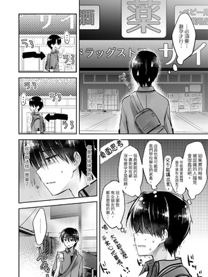 [アクアドロップ (三上ミカ)] おやすみせっくす 系列 [中国翻訳] [個人合集·持续更新] [11.25]_P02_056