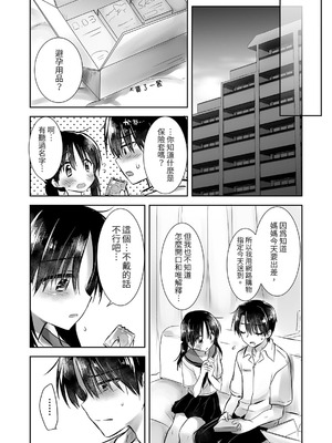 [アクアドロップ (三上ミカ)] おやすみせっくす 系列 [中国翻訳] [個人合集·持续更新] [11.25]_P02_078