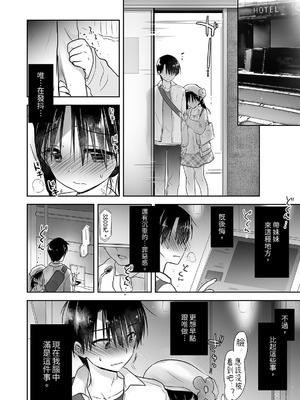 [アクアドロップ (三上ミカ)] おやすみせっくす 系列 [中国翻訳] [個人合集·持续更新] [11.25]_P02_114