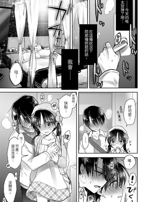 [アクアドロップ (三上ミカ)] おやすみせっくす 系列 [中国翻訳] [個人合集·持续更新] [11.25]_P02_117