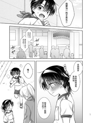 [アクアドロップ (三上ミカ)] おやすみせっくす 系列 [中国翻訳] [個人合集·持续更新] [11.25]_P03_012