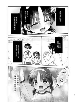 [アクアドロップ (三上ミカ)] おやすみせっくす 系列 [中国翻訳] [個人合集·持续更新] [11.25]_P03_016