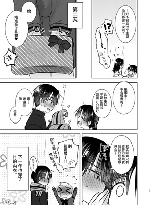 [アクアドロップ (三上ミカ)] おやすみせっくす 系列 [中国翻訳] [個人合集·持续更新] [11.25]_P03_032