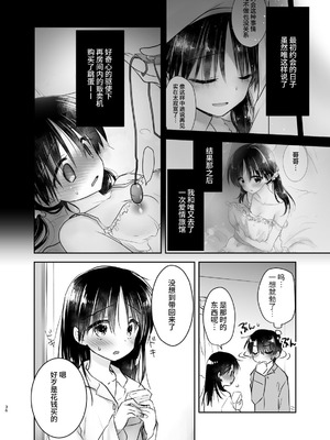 [アクアドロップ (三上ミカ)] おやすみせっくす 系列 [中国翻訳] [個人合集·持续更新] [11.25]_P03_035