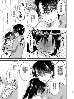 [アクアドロップ (三上ミカ)] おやすみせっくす 系列 [中国翻訳] [個人合集·持续更新] [11.25]_P03_036