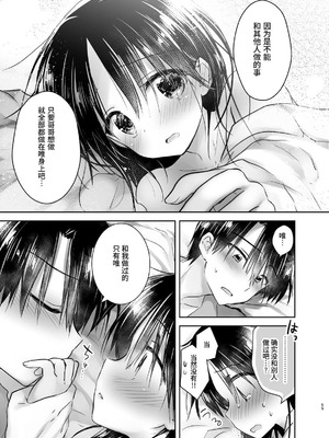 [アクアドロップ (三上ミカ)] おやすみせっくす 系列 [中国翻訳] [個人合集·持续更新] [11.25]_P03_058